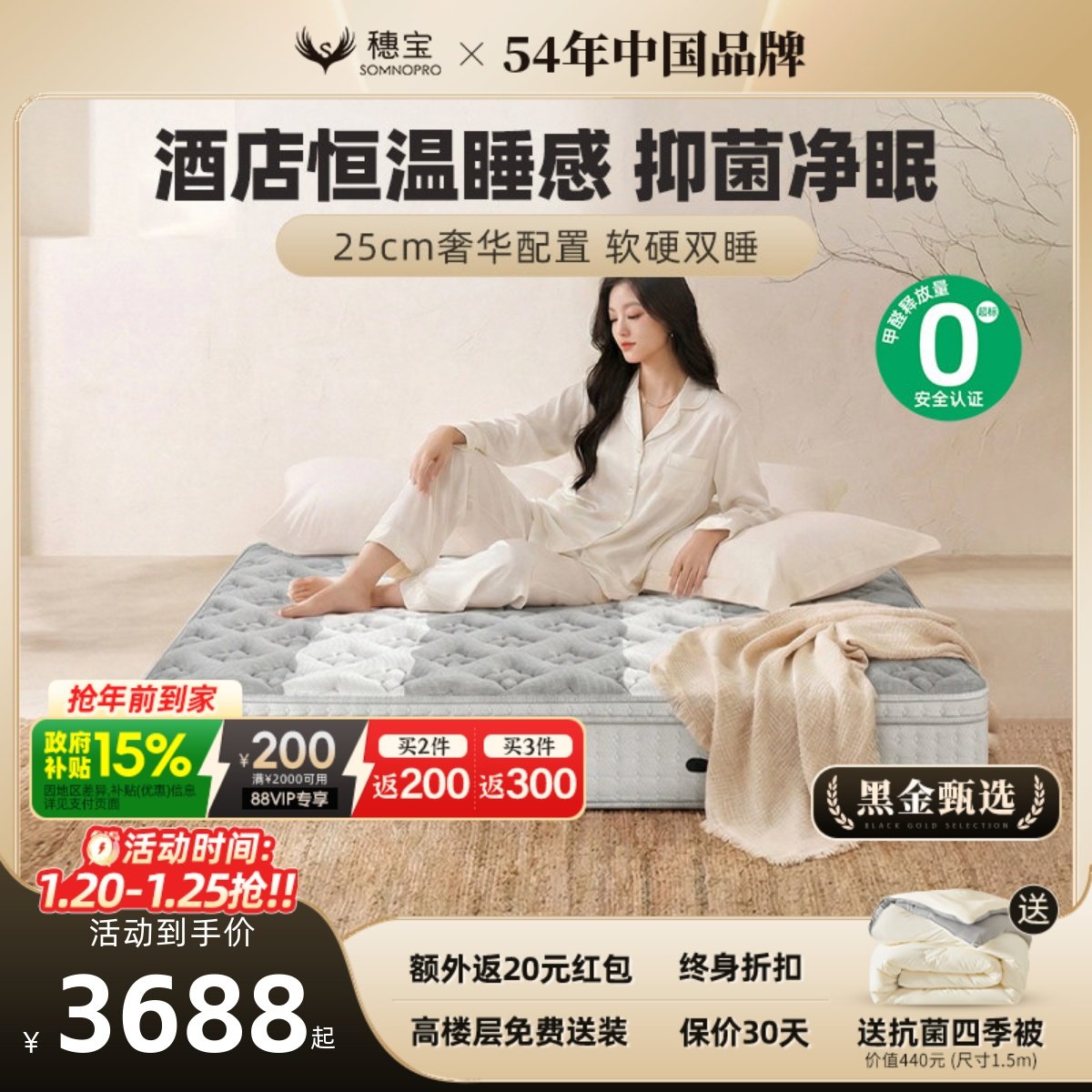 穗宝床垫独袋弹簧护脊环保椰棕软硬两用席梦思加厚抗菌 旅梦者