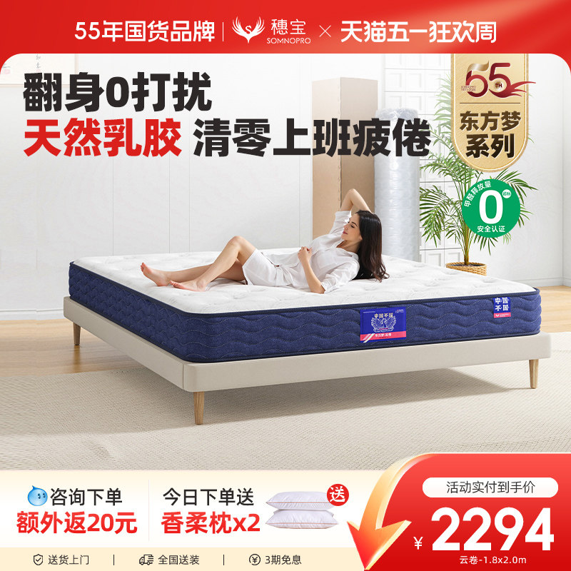 【东方梦静眠】穗宝乳胶床垫席梦思弹簧家用加厚天然椰棕卷包垫子