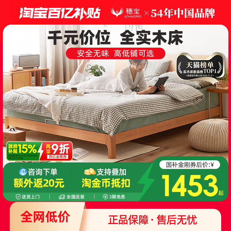 穗宝简约卧室榉木齐边双人实木床