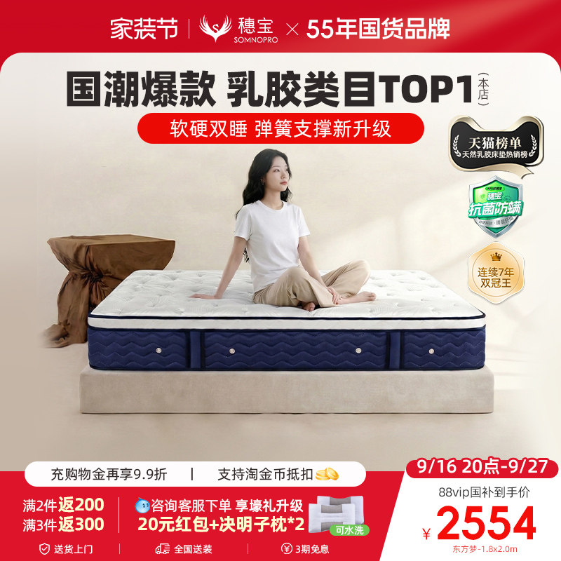 穗宝乳胶床垫独立弹簧软硬两用图片