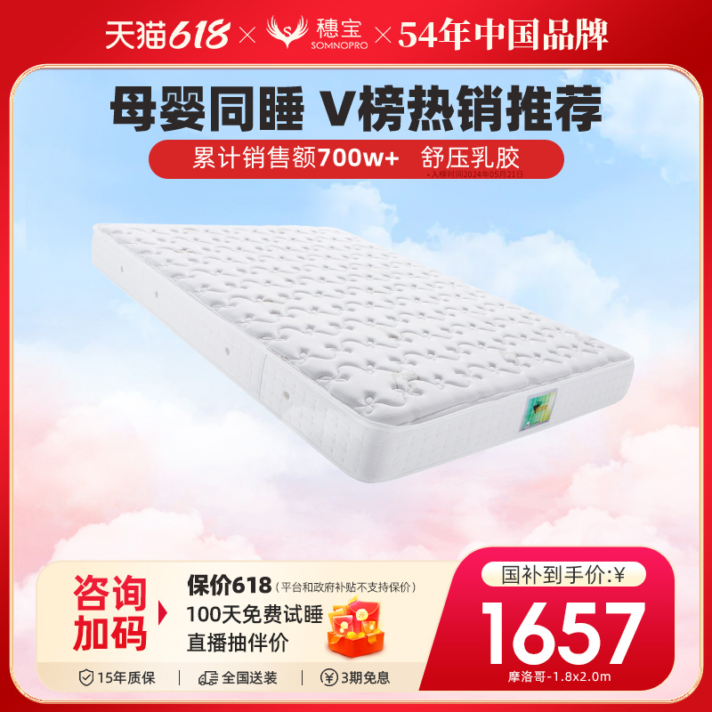 穗宝床垫席梦思软硬适中弹簧乳胶海绵防螨抗菌1.8m双人床垫摩洛哥