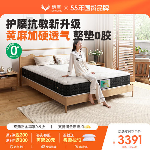 穗宝黄麻垫乳胶弹簧席梦思床