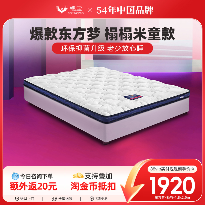 穗宝乳胶床垫软硬两用加厚护脊