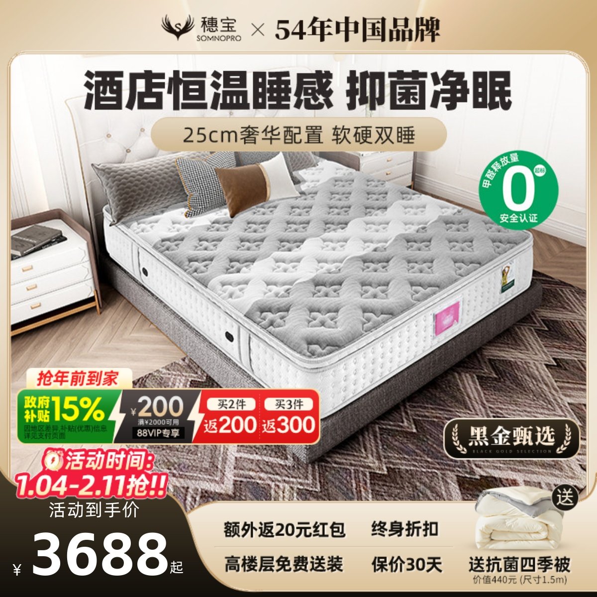 穗宝床垫独袋弹簧护脊环保椰棕软硬两用席梦思加厚抗菌 旅梦者