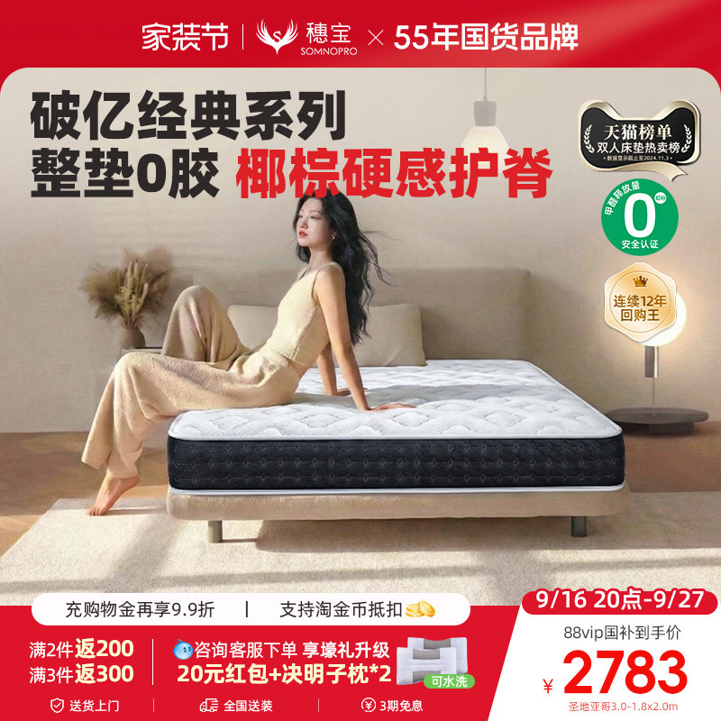穗宝椰棕垫乳胶弹簧席梦思床图片