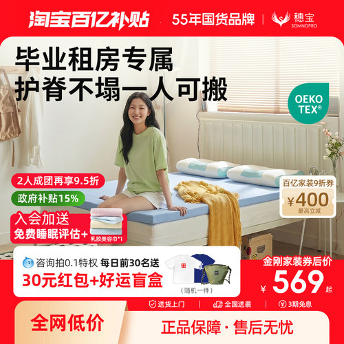 穗宝光年记忆棉床垫海绵家用租房夏季凉感榻榻米软垫子偏硬1.8米