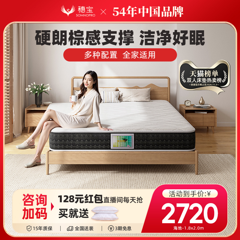 穗宝椰棕垫硬垫乳胶弹簧席梦思1.8米加厚双人家用床垫 经典系列