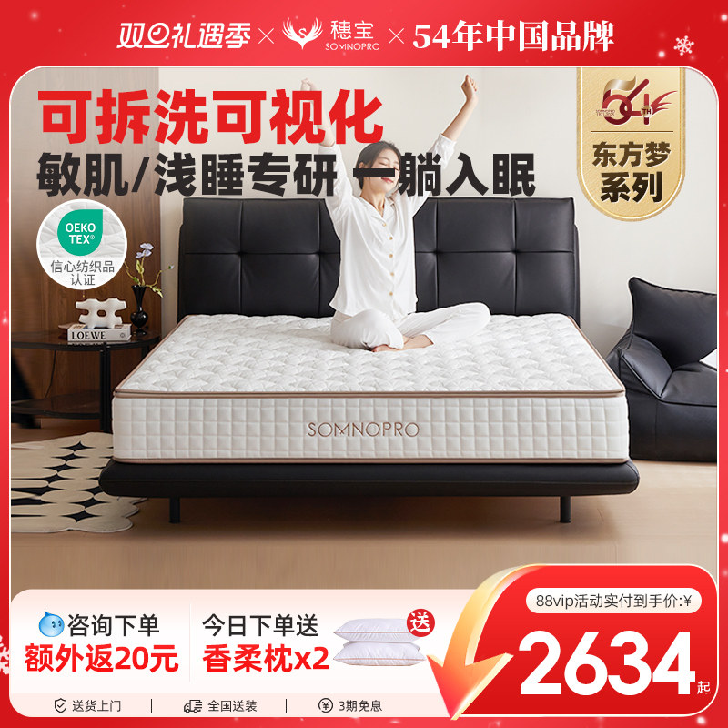 【东方梦新品】穗宝记忆棉床垫可拆洗席梦思家用弹簧软硬流光浮云