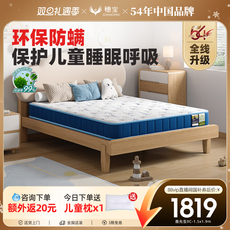 穗宝儿童护脊椎整网弹簧