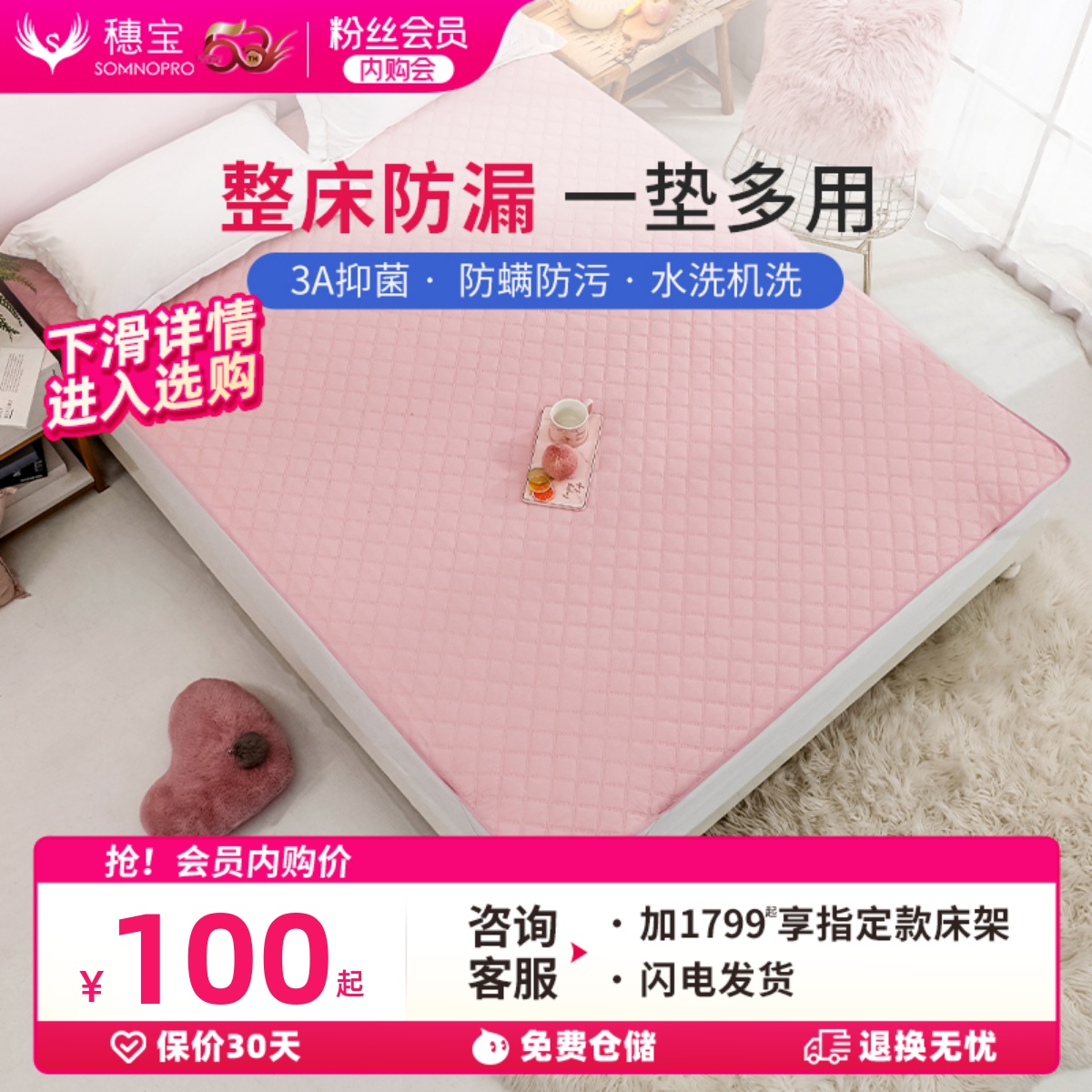Symbol/穗宝防水抗菌床护垫