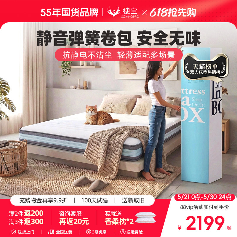 穗宝乳胶独立弹簧卷压缩床垫薄款软硬两用1.8米双人床 闪睡系列