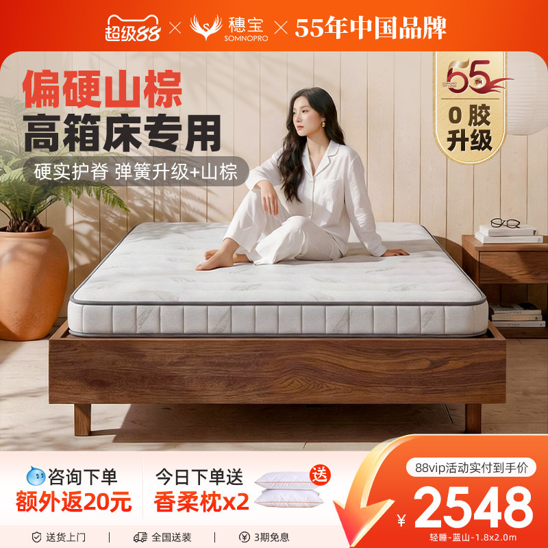 穗宝山棕弹簧床垫偏硬棕榈薄垫席梦思经济型成人床垫 轻睡·蓝山