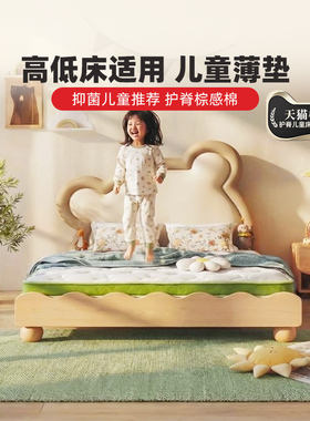 穗宝儿童青少年薄床垫防螨硬垫护脊席梦思1.5m牛牛博士
