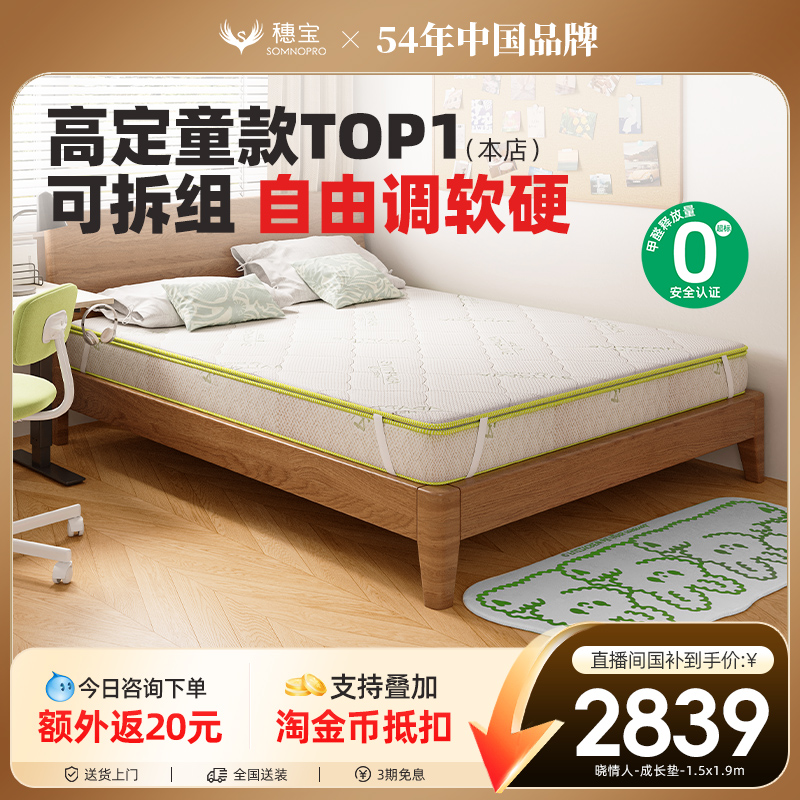 儿童护脊弹簧穗宝无甲醛棕垫