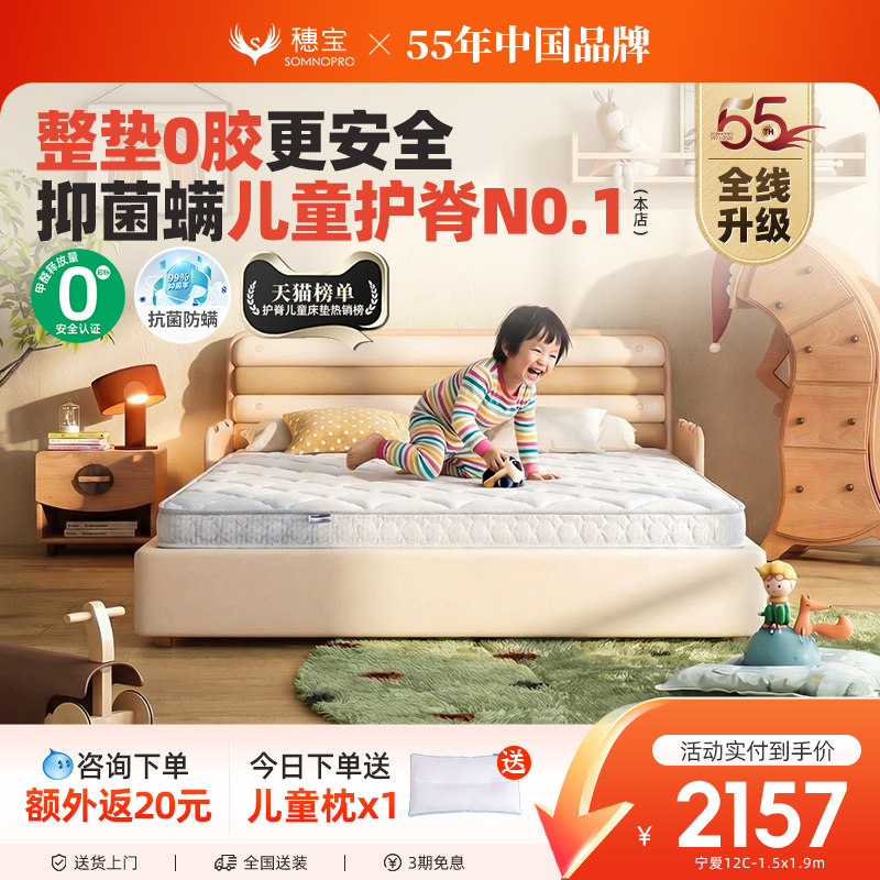 【宁爱0胶】穗宝儿童床垫硬护脊防螨弹簧椰棕席梦思1.5米榻榻米