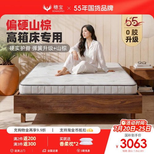 穗宝山棕弹簧床垫偏硬成人经济型