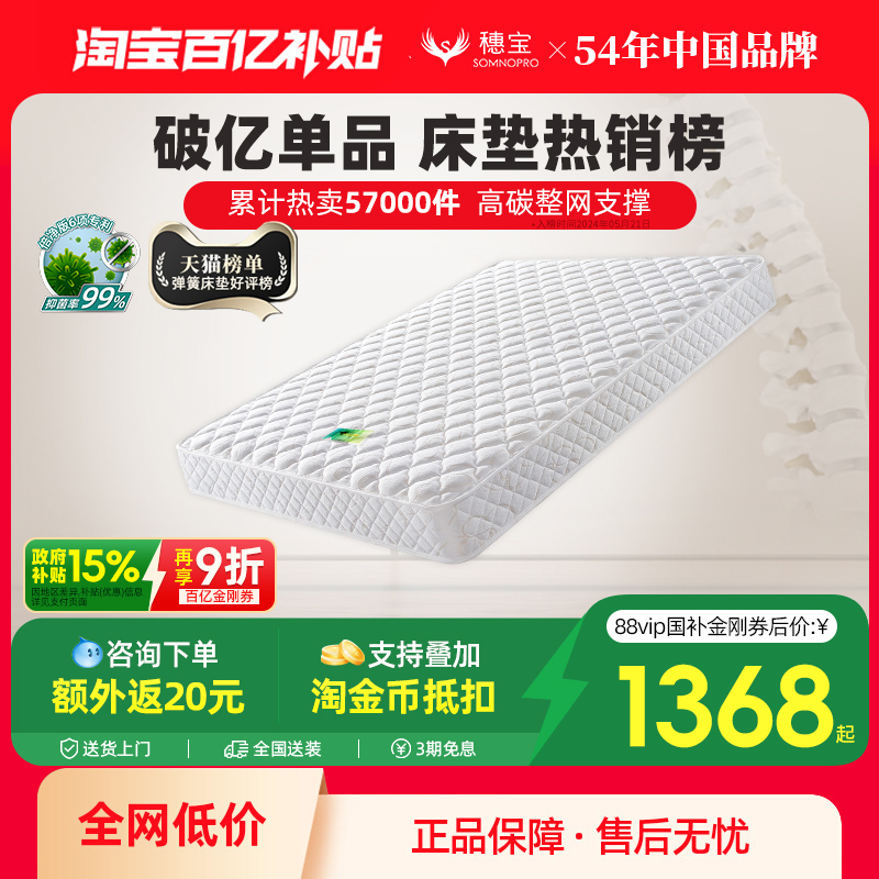 穗宝官方弹簧席梦思床垫