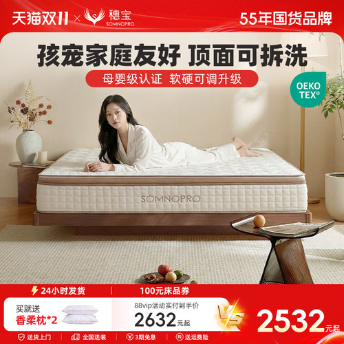 穗宝记忆棉可拆洗床垫弹簧海绵