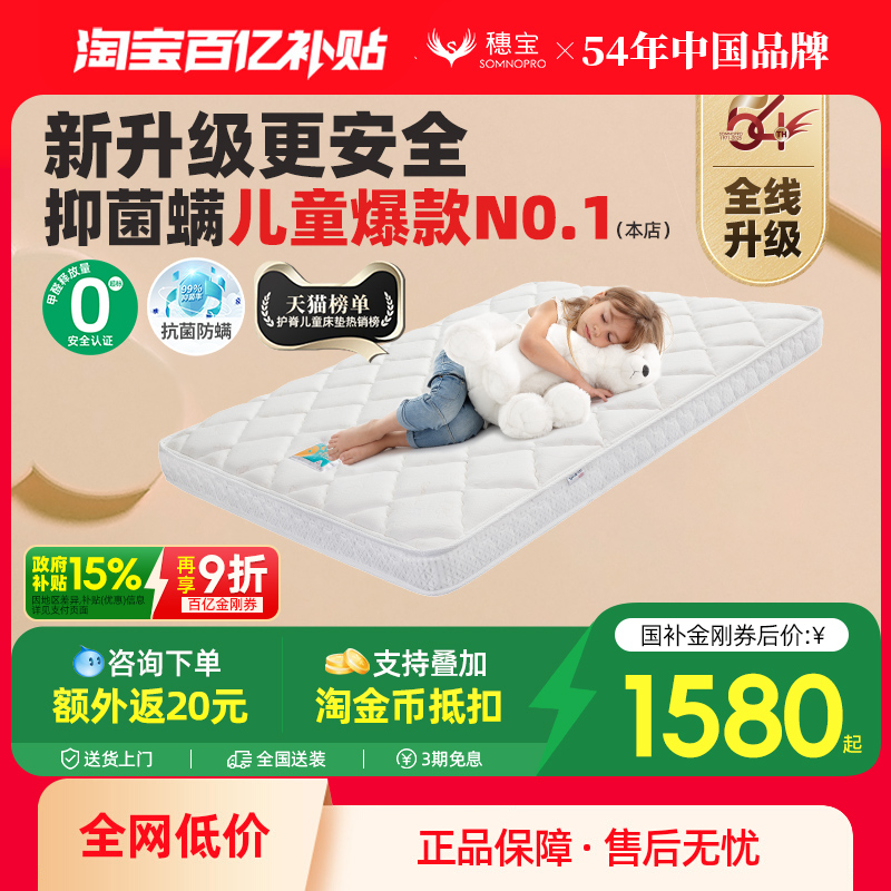 儿童床垫穗宝护脊防螨