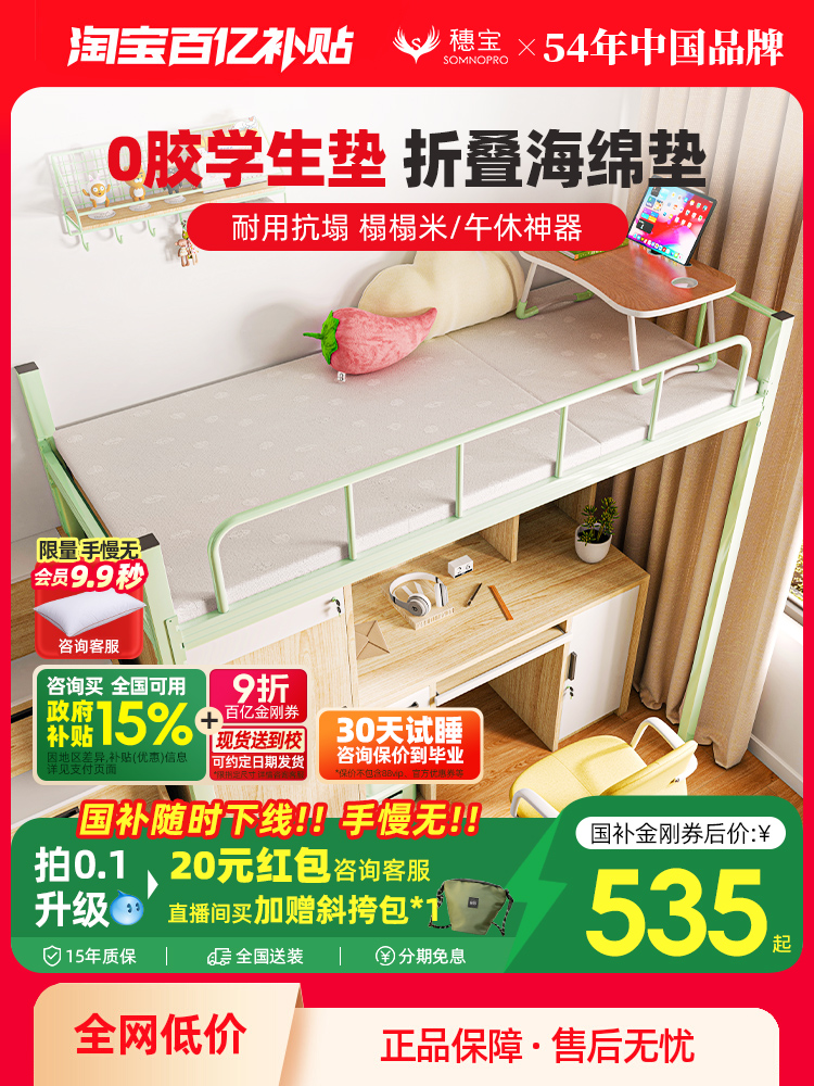 穗宝床垫学生宿舍单人0.9米榻榻米租房专用海绵软垫叠叠乐