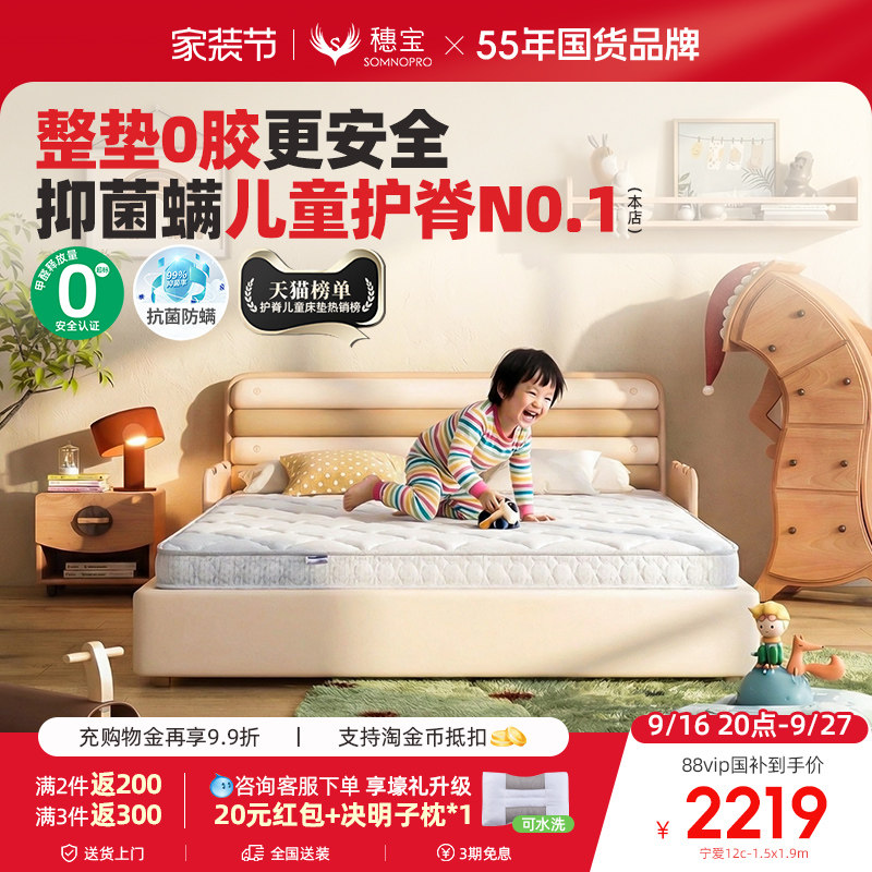 儿童床垫穗宝护脊防螨图片