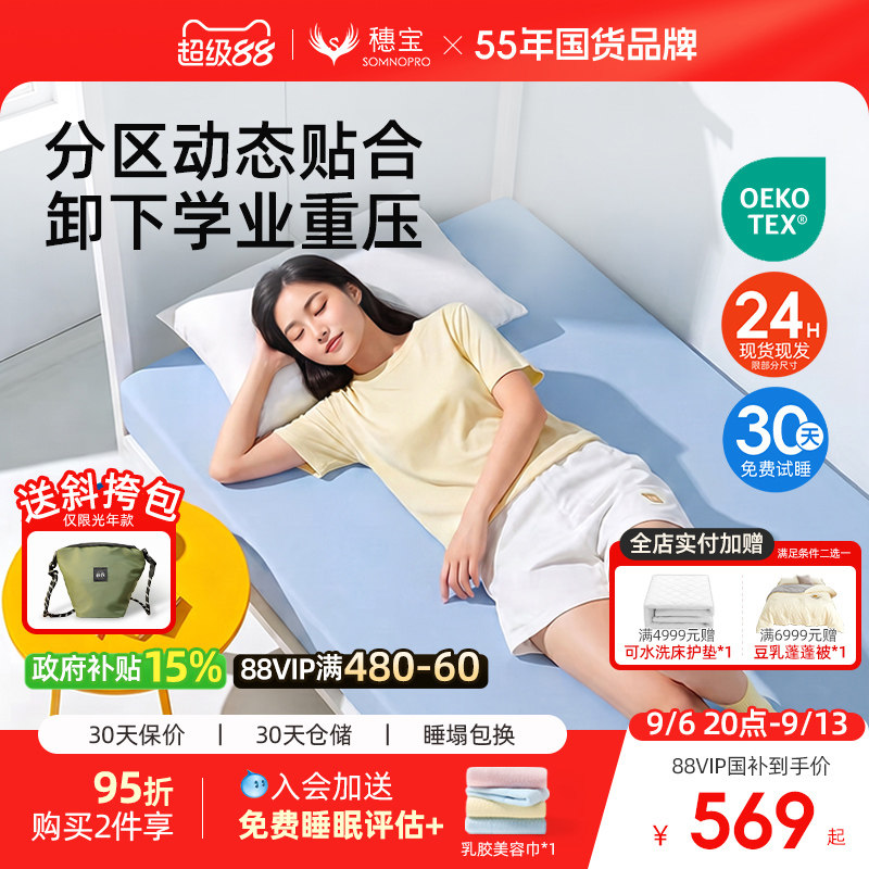 穗宝光年记忆棉床垫学生宿舍必用床垫榻榻米单人软垫偏硬90x190图片