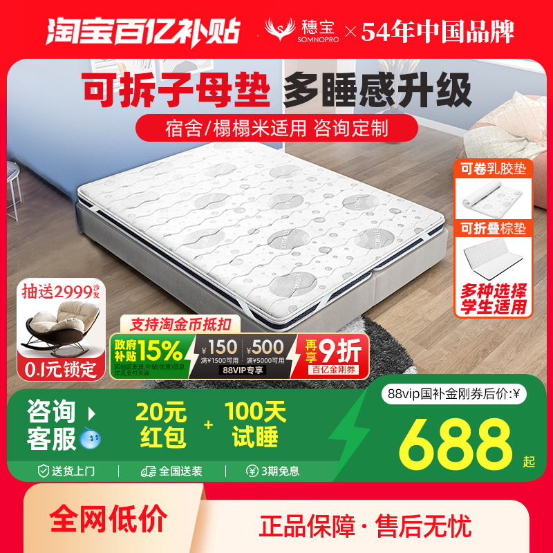 穗宝黄麻夏季薄款防水抗菌椰棕垫