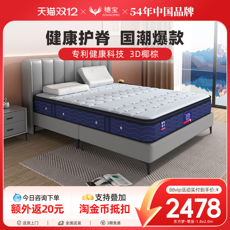 穗宝乳胶床垫软硬双面整网弹簧