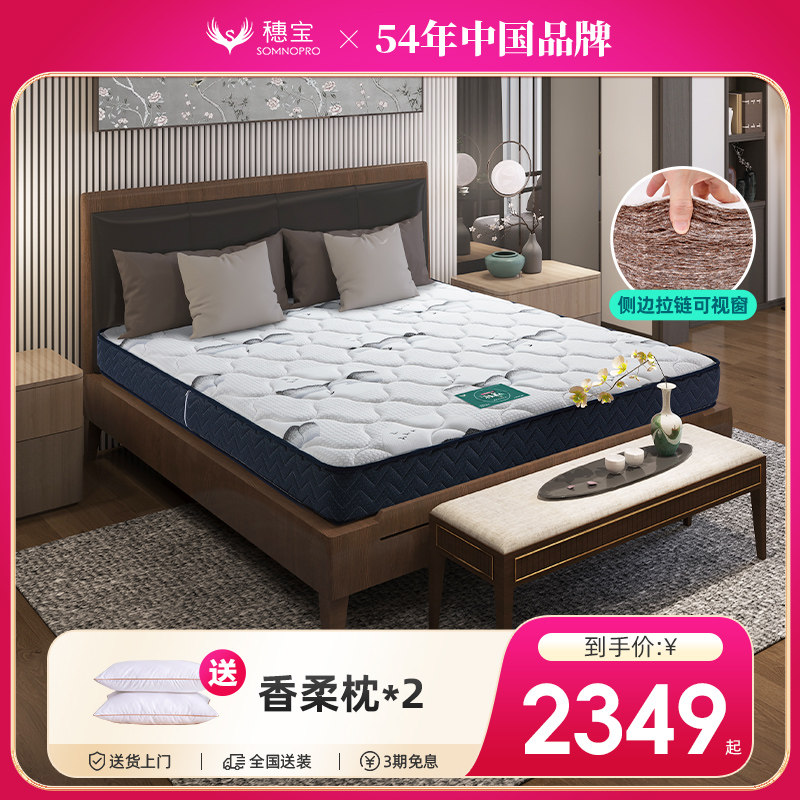 【门店同款】穗宝床垫 山棕棕床垫美脊承托1.8米淳棕系列山水泛舟,住宅家具,黄麻/棕榈床垫,淘宝优惠券,粉丝福利购,淘宝优惠卷