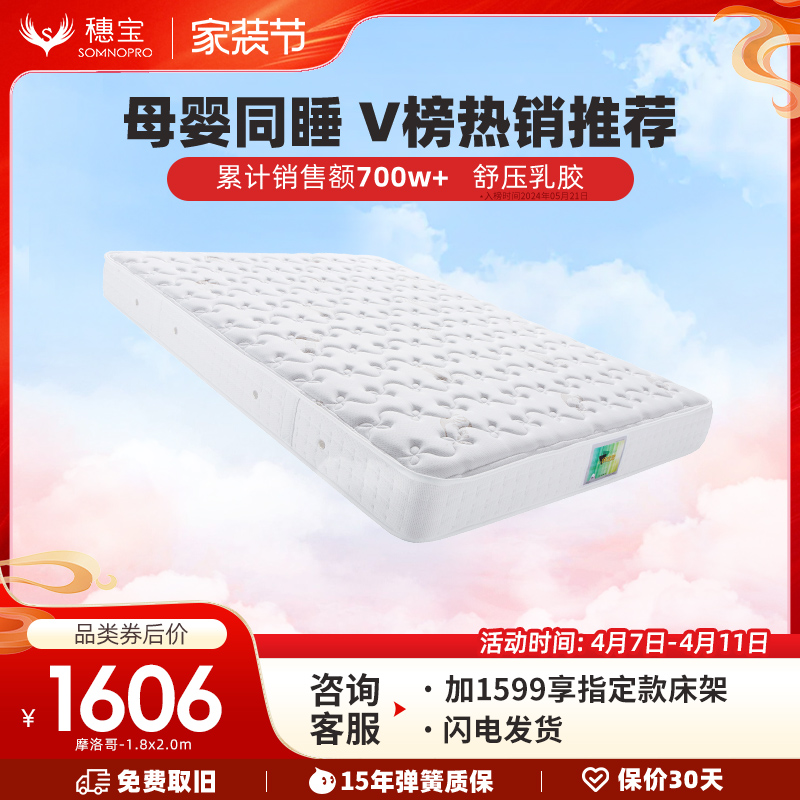 穗宝床垫席梦思软硬适中弹簧乳胶海绵防螨抗菌1.8m双人床垫摩洛哥