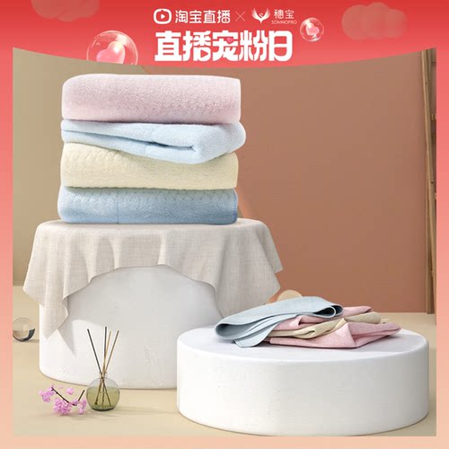 穗宝抗菌防螨乳胶毛巾