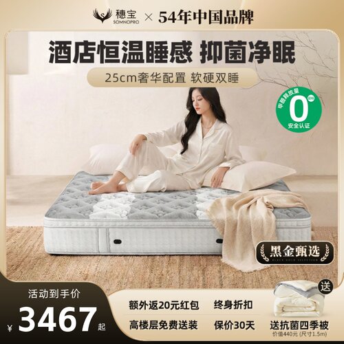穗宝床垫弹簧护脊椰棕软硬两用