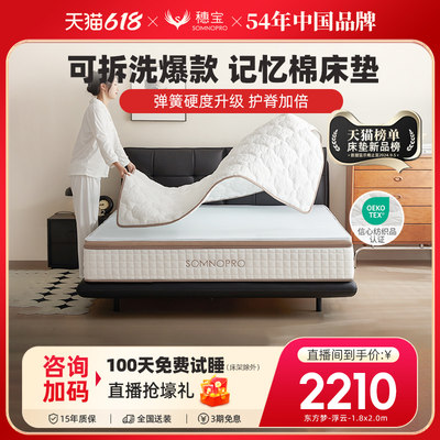 穗宝记忆棉可拆洗床垫弹簧海绵