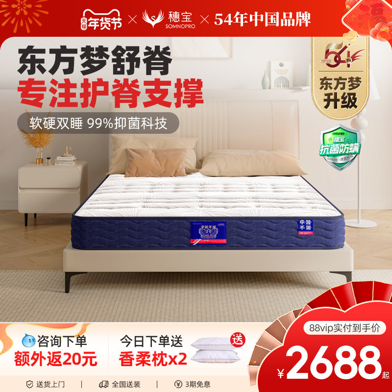 穗宝乳胶床垫天然椰棕整网护脊双人床软硬双面1.8m床垫东方梦舒脊,住宅家具,淘宝优惠券,粉丝福利购,淘宝优惠卷