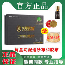 正品 旗舰店 百草名媛小金膜丽丽套百草茗媛一丽秀肚脐贴微商同款