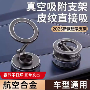 真空磁吸车载手机支架支汽车中控屏导航用吸盘式车内吸附
