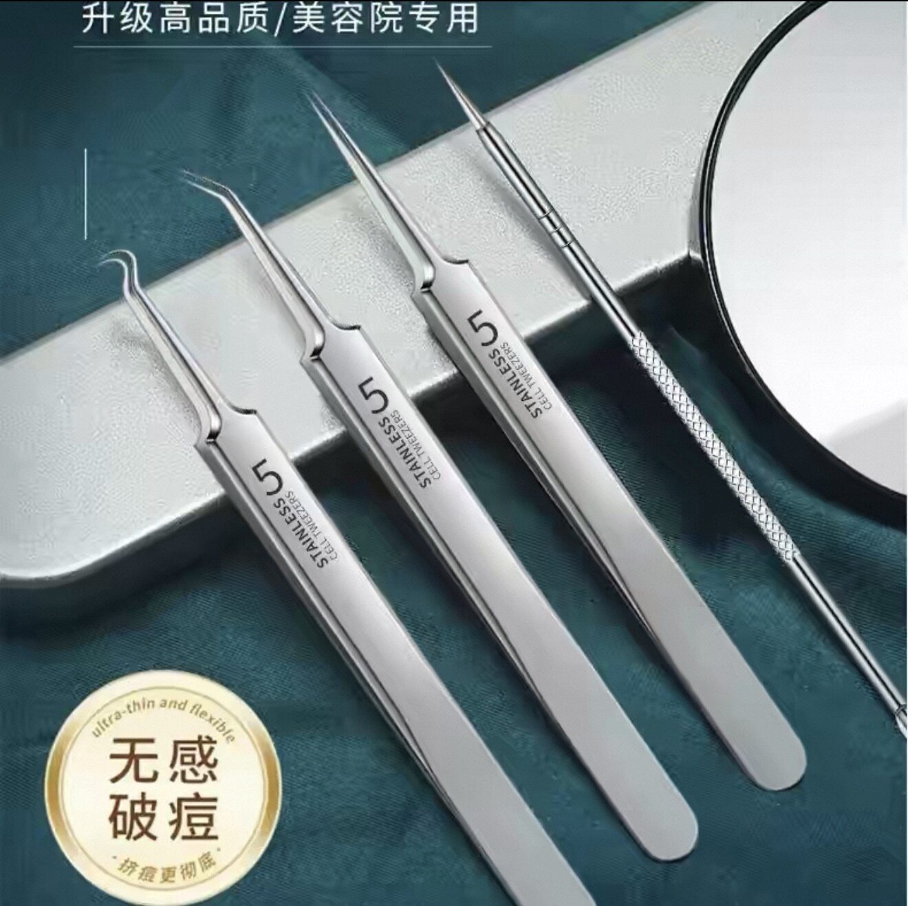 细胞夹粉刺针套装去黑头镊子超细挤暗疮痘痘高精密通用工具