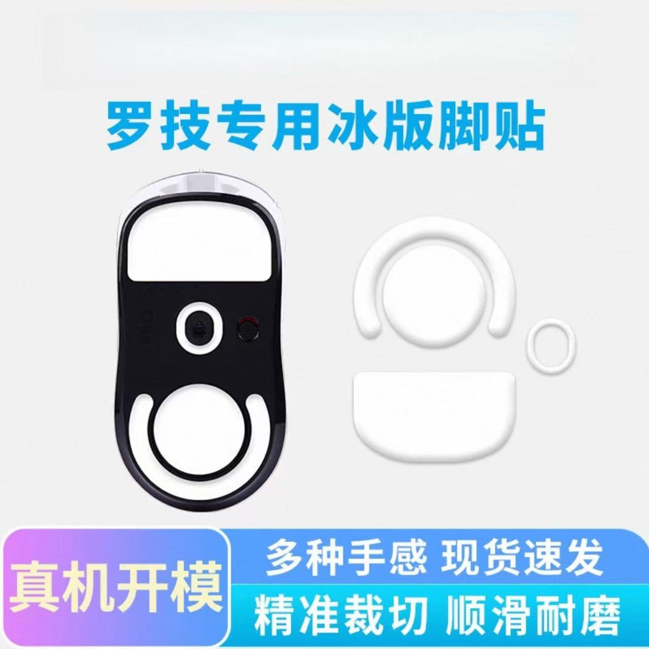 鼠标脚贴gpw二冰版脚贴g502脚贴替换型脚垫硅胶鼠标脚贴