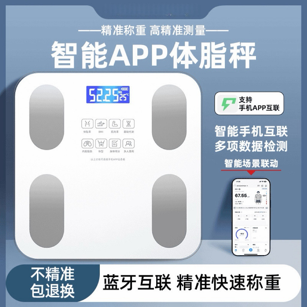家用体重秤精准电子秤定制充电称重人体健康称智能蓝牙体脂秤