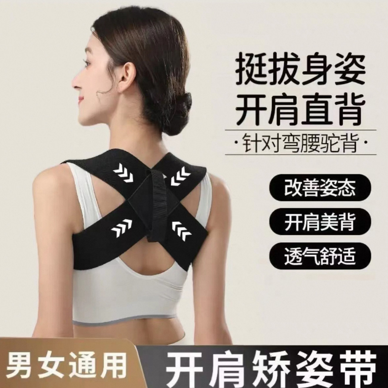 开肩带驼背矫正矫姿带男女体态矫正器防驼矫姿带成人健身直背