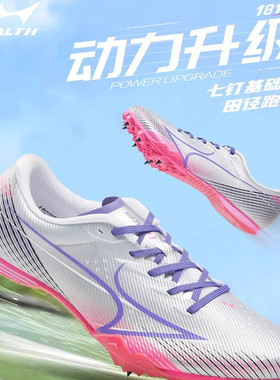 海尔斯181S2钉鞋2025新款男女学生中考田径比赛跑跳专业钉子鞋