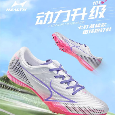 海尔斯181S2钉鞋2025新款男女学生中考田径比赛跑跳专业钉子鞋