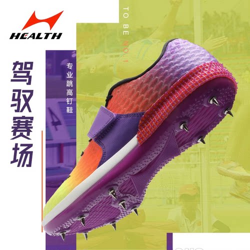 海尔斯三级跳远鞋1633专业跳高钉鞋1608男女学生田径比赛训练鞋