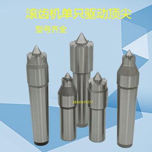 单只拨动顶尖 车床用莫氏锥直柄端面驱动顶针 滚齿机用驱动顶针