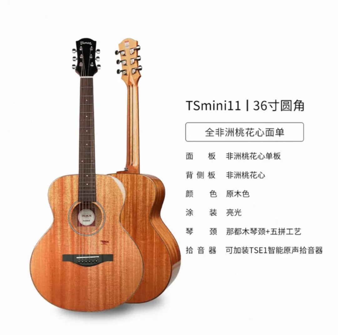 楚门tsmini36寸儿童吉他旅行款