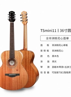 楚门tsmini系列民谣吉他Trumon楚门36寸儿童吉他旅行款 假一赔十