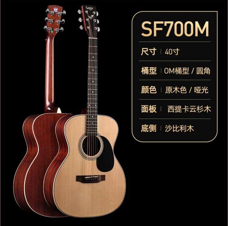 SAGA薩伽單板sf700初學者吉他
