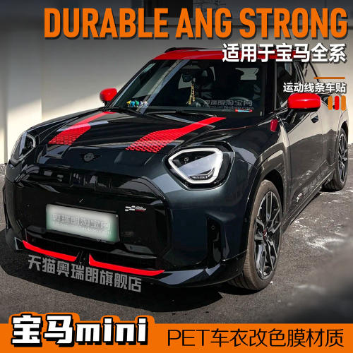 适用宝马mini全系渐变拉