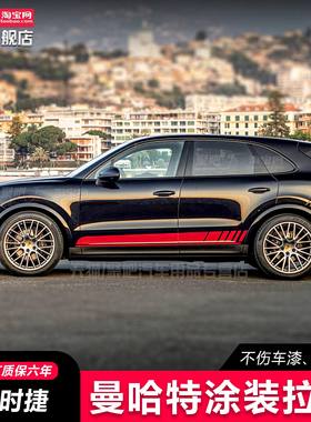 适用保时捷macan玛卡Cayenne卡宴958车贴拉花957改装车身侧裙贴纸