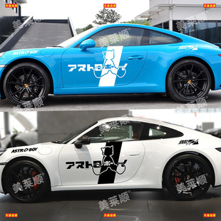 适用于保时捷911车贴拉花992卡通阿童木车身贴纸718卡曼装 饰贴花